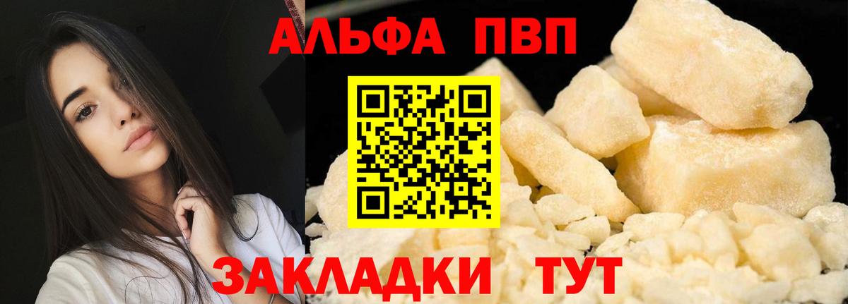 Alpha-PVP Соль  А ПВП  Вход с VPN  Похвистнево  Alfa_PVP Соль 