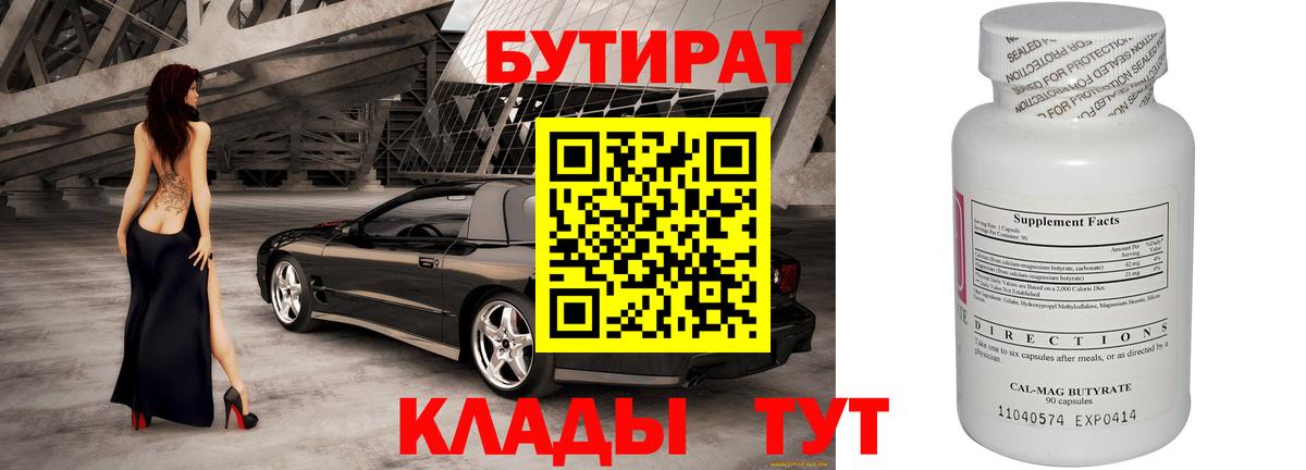 Бутират  БУТИРАТ жидкий экстази  Вход с VPN  Похвистнево 