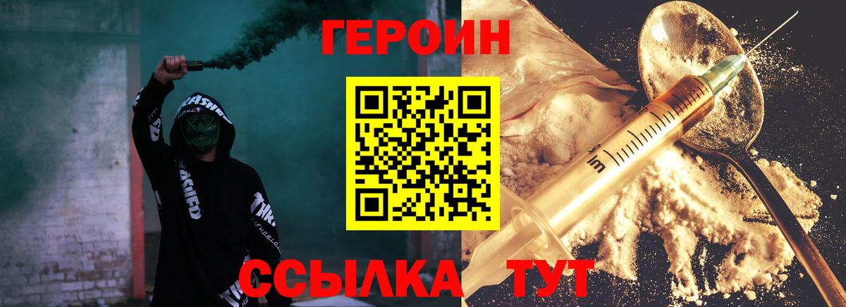Похвистнево  Героин герыч  ГЕРОИН  Вход с VPN 