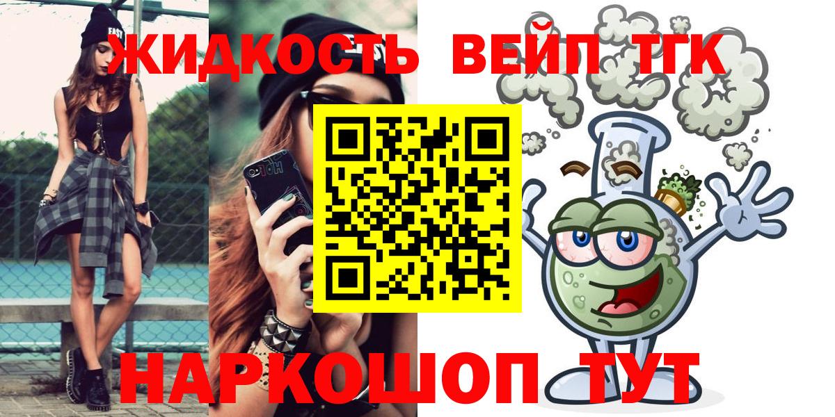 ТГК жижа  Вход с VPN  ТГК THC oil  Похвистнево 